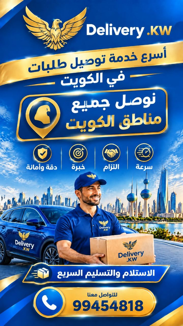 إعلان Delivery.KW باللون الأزرق