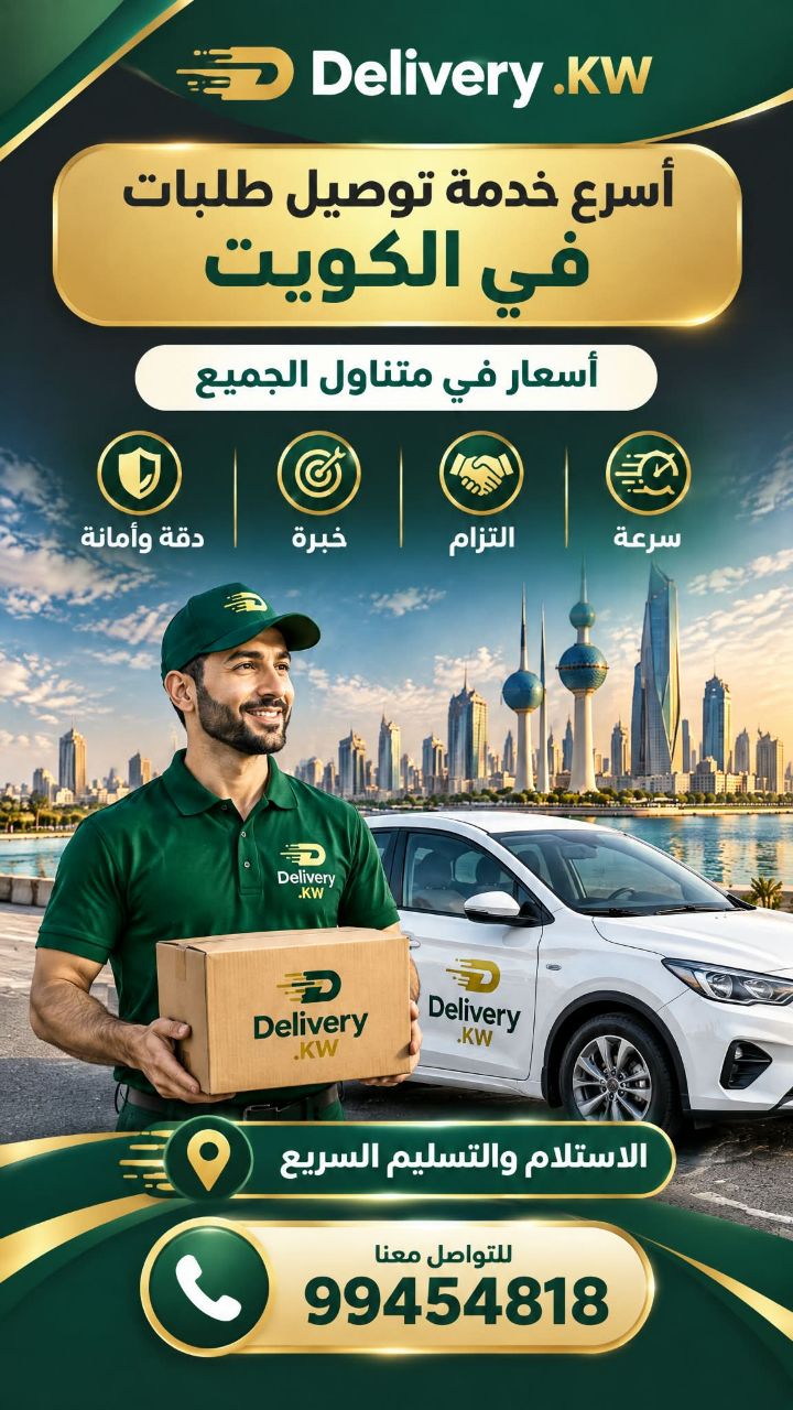 إعلان Delivery.KW باللون الأخضر