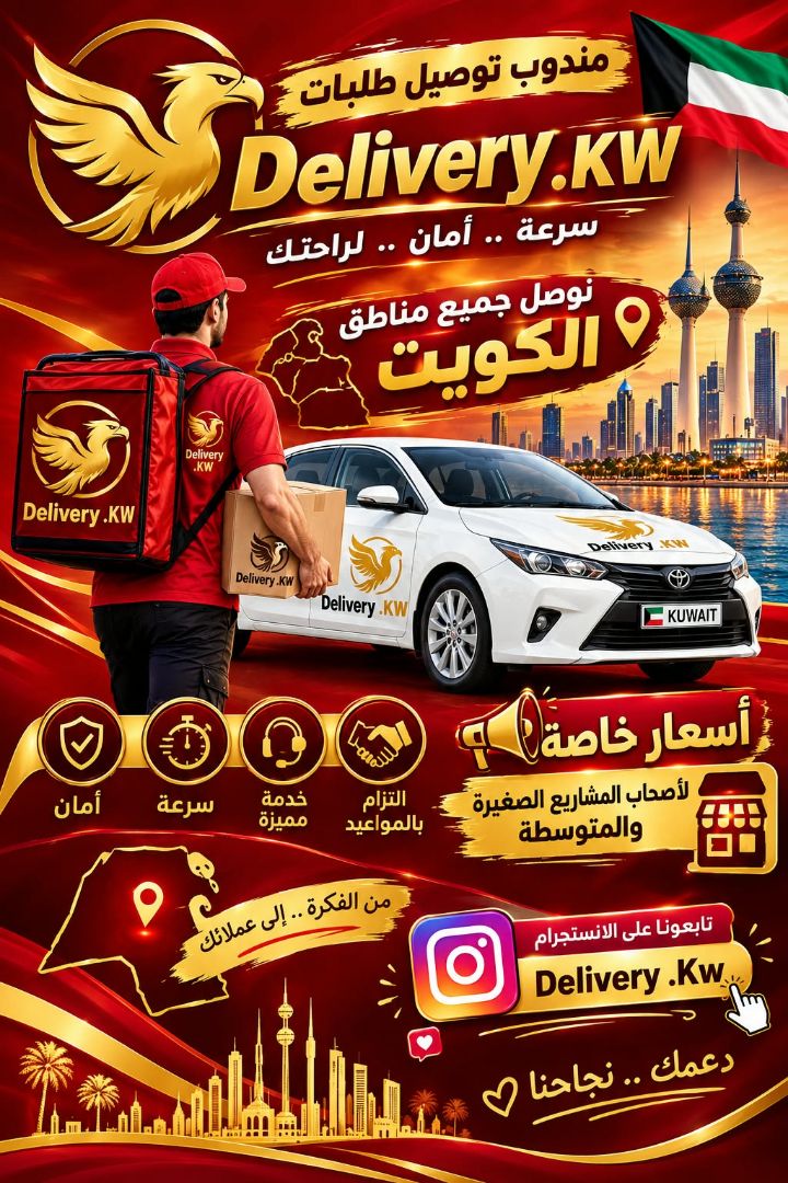 إعلان Delivery.KW باللون الأحمر